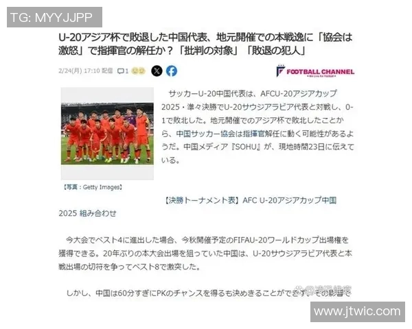 日本U20对决墨西哥年轻球队精彩碰撞引发全球关注