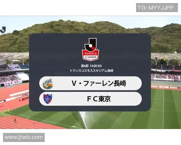 东京足球队迎战长崎队激战J联赛争夺季后赛名额的关键之战